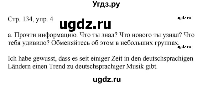 ГДЗ (Решебник) по немецкому языку 8 класс Лаптева Н.Е. / часть 2. страница номер / 134