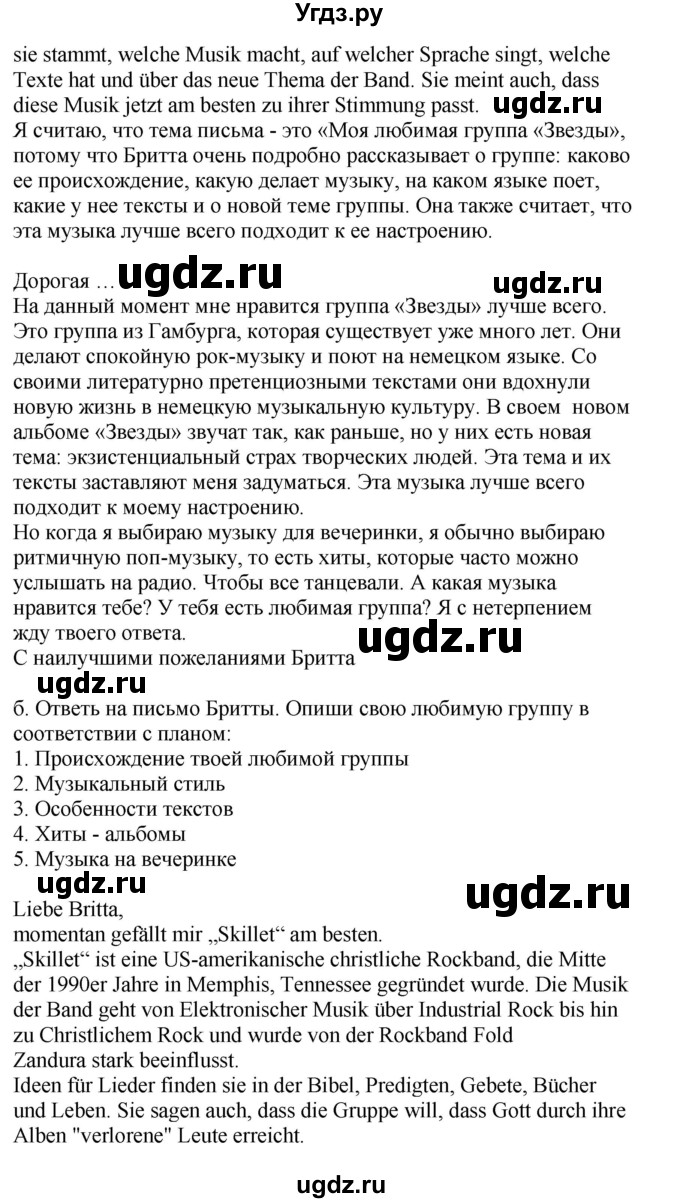 ГДЗ (Решебник) по немецкому языку 8 класс Лаптева Н.Е. / часть 2. страница номер / 136(продолжение 2)