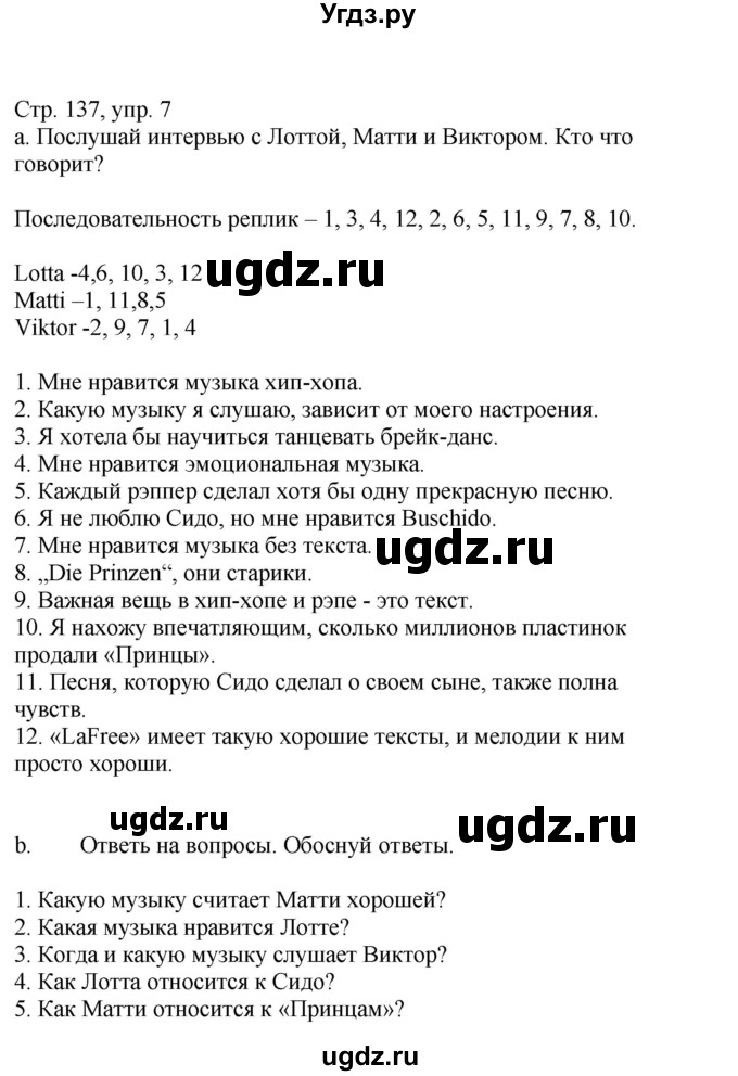 ГДЗ (Решебник) по немецкому языку 8 класс Лаптева Н.Е. / часть 2. страница номер / 137