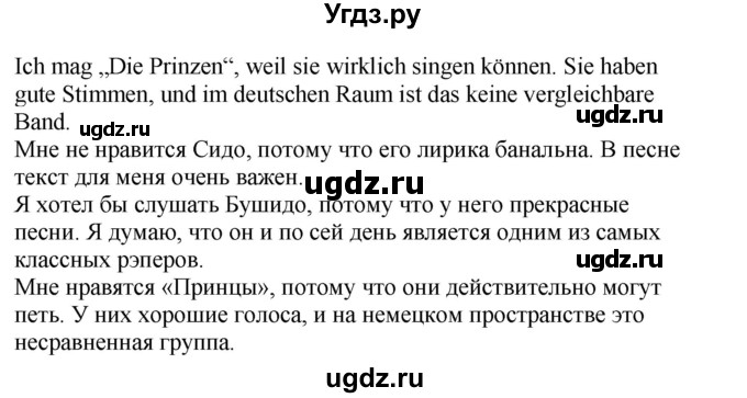 ГДЗ (Решебник) по немецкому языку 8 класс Лаптева Н.Е. / часть 2. страница номер / 137(продолжение 3)