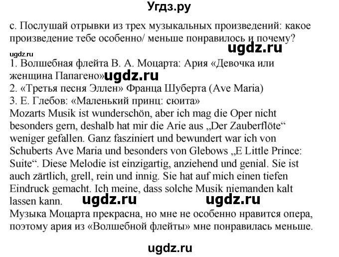 ГДЗ (Решебник) по немецкому языку 8 класс Лаптева Н.Е. / часть 2. страница номер / 140