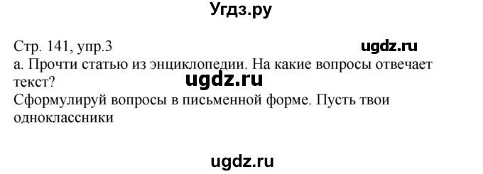 ГДЗ (Решебник) по немецкому языку 8 класс Лаптева Н.Е. / часть 2. страница номер / 141