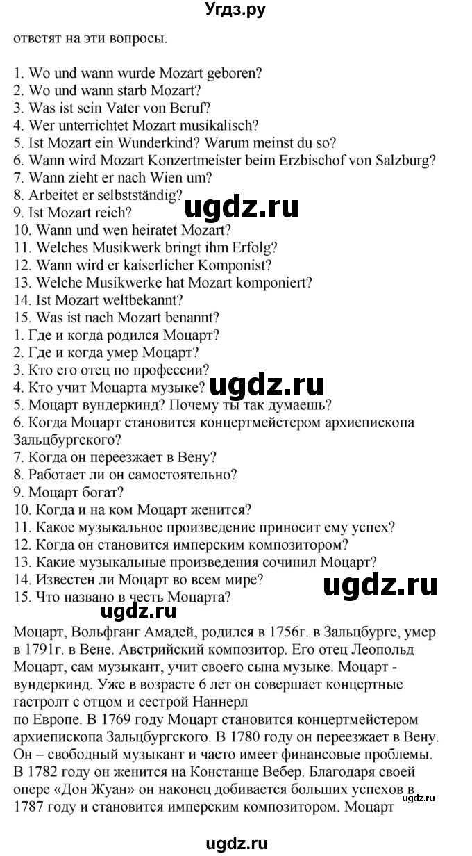 ГДЗ (Решебник) по немецкому языку 8 класс Лаптева Н.Е. / часть 2. страница номер / 141(продолжение 2)