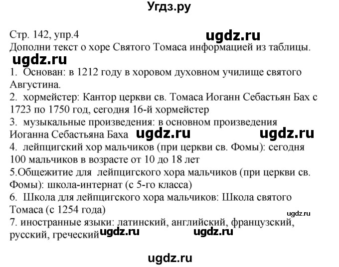 ГДЗ (Решебник) по немецкому языку 8 класс Лаптева Н.Е. / часть 2. страница номер / 142