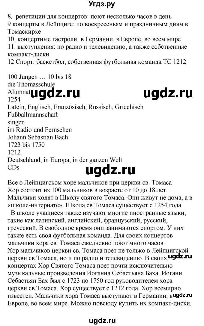 ГДЗ (Решебник) по немецкому языку 8 класс Лаптева Н.Е. / часть 2. страница номер / 142(продолжение 2)