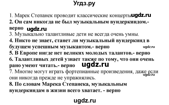 ГДЗ (Решебник) по немецкому языку 8 класс Лаптева Н.Е. / часть 2. страница номер / 143(продолжение 2)