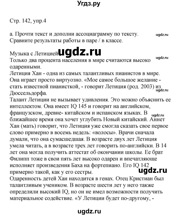 ГДЗ (Решебник) по немецкому языку 8 класс Лаптева Н.Е. / часть 2. страница номер / 144