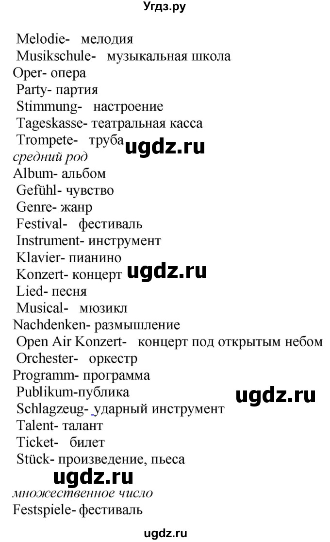 ГДЗ (Решебник) по немецкому языку 8 класс Лаптева Н.Е. / часть 2. страница номер / 147(продолжение 2)