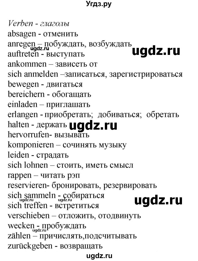 ГДЗ (Решебник) по немецкому языку 8 класс Лаптева Н.Е. / часть 2. страница номер / 148(продолжение 2)