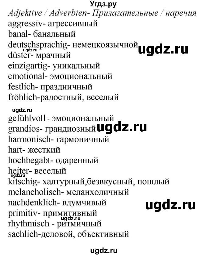 ГДЗ (Решебник) по немецкому языку 8 класс Лаптева Н.Е. / часть 2. страница номер / 149