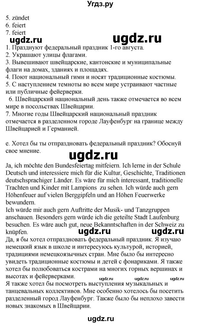ГДЗ (Решебник) по немецкому языку 8 класс Лаптева Н.Е. / часть 2. страница номер / 156(продолжение 2)