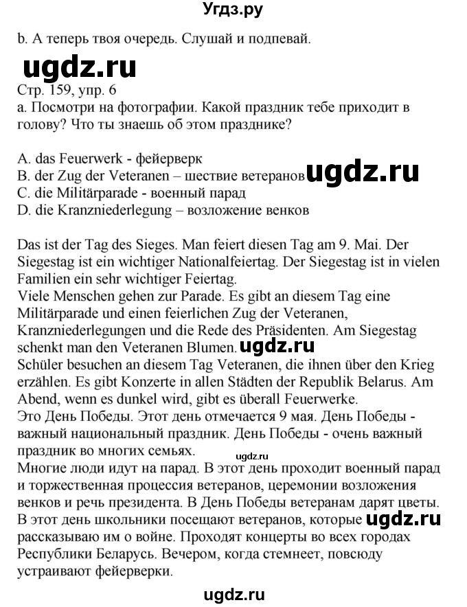 ГДЗ (Решебник) по немецкому языку 8 класс Лаптева Н.Е. / часть 2. страница номер / 159