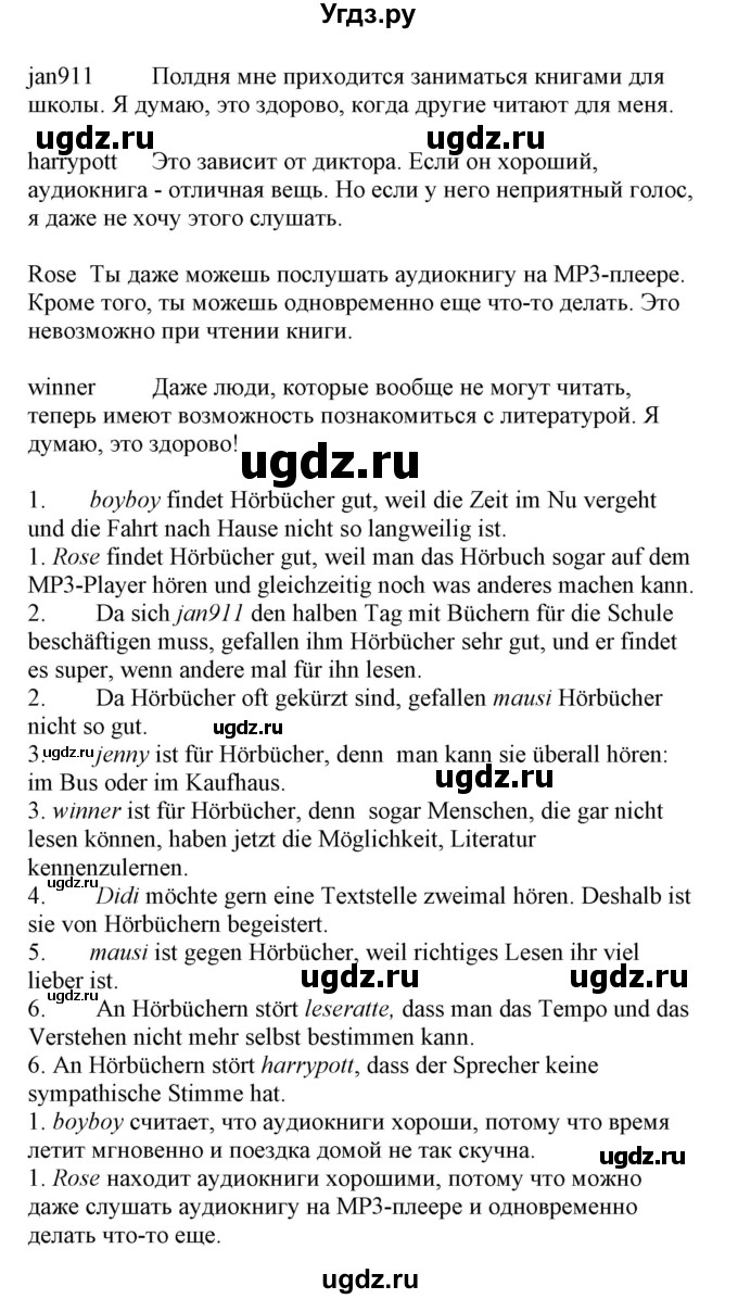 ГДЗ (Решебник) по немецкому языку 8 класс Лаптева Н.Е. / часть 2. страница номер / 16(продолжение 2)