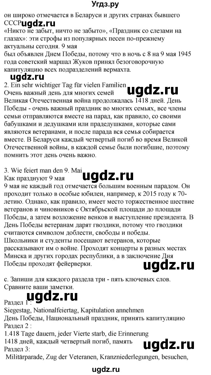 ГДЗ (Решебник) по немецкому языку 8 класс Лаптева Н.Е. / часть 2. страница номер / 160(продолжение 2)