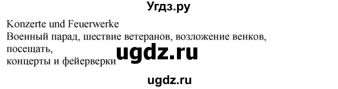 ГДЗ (Решебник) по немецкому языку 8 класс Лаптева Н.Е. / часть 2. страница номер / 160(продолжение 3)