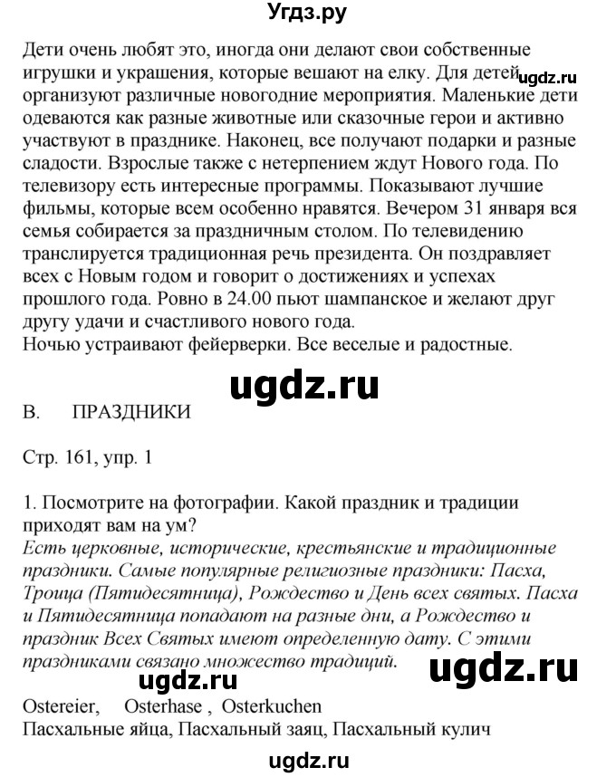 ГДЗ (Решебник) по немецкому языку 8 класс Лаптева Н.Е. / часть 2. страница номер / 161(продолжение 4)