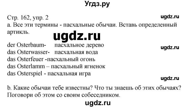 ГДЗ (Решебник) по немецкому языку 8 класс Лаптева Н.Е. / часть 2. страница номер / 162