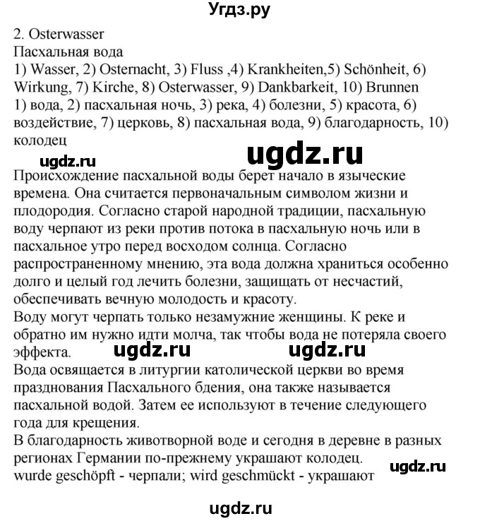 ГДЗ (Решебник) по немецкому языку 8 класс Лаптева Н.Е. / часть 2. страница номер / 163