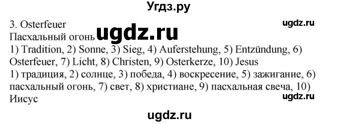 ГДЗ (Решебник) по немецкому языку 8 класс Лаптева Н.Е. / часть 2. страница номер / 164