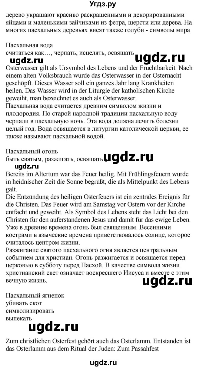 ГДЗ (Решебник) по немецкому языку 8 класс Лаптева Н.Е. / часть 2. страница номер / 166(продолжение 2)