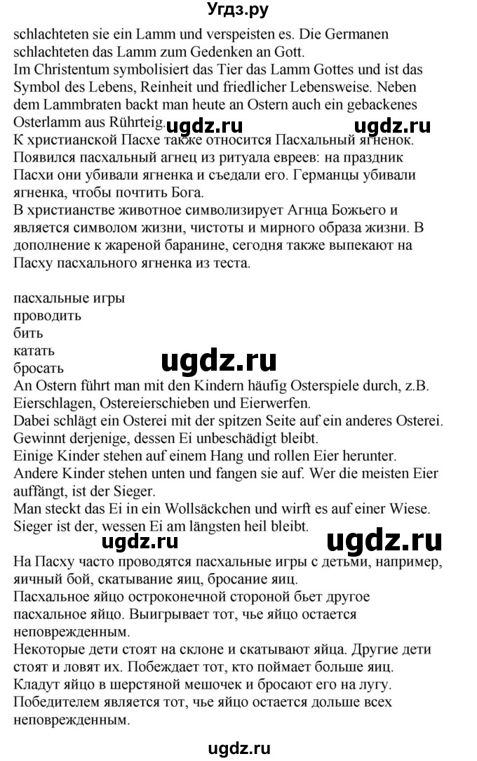 ГДЗ (Решебник) по немецкому языку 8 класс Лаптева Н.Е. / часть 2. страница номер / 166(продолжение 3)