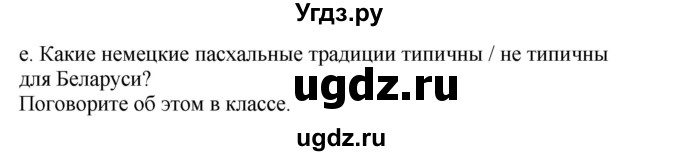 ГДЗ (Решебник) по немецкому языку 8 класс Лаптева Н.Е. / часть 2. страница номер / 167