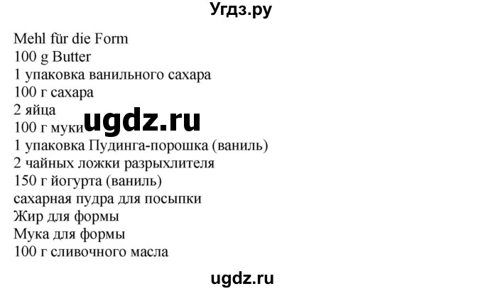 ГДЗ (Решебник) по немецкому языку 8 класс Лаптева Н.Е. / часть 2. страница номер / 167(продолжение 3)