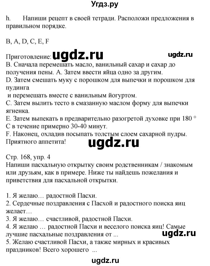 ГДЗ (Решебник) по немецкому языку 8 класс Лаптева Н.Е. / часть 2. страница номер / 168