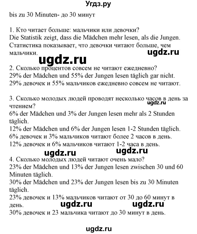 ГДЗ (Решебник) по немецкому языку 8 класс Лаптева Н.Е. / часть 2. страница номер / 17(продолжение 2)