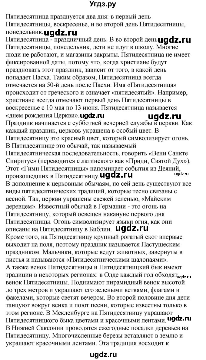 ГДЗ (Решебник) по немецкому языку 8 класс Лаптева Н.Е. / часть 2. страница номер / 170(продолжение 2)