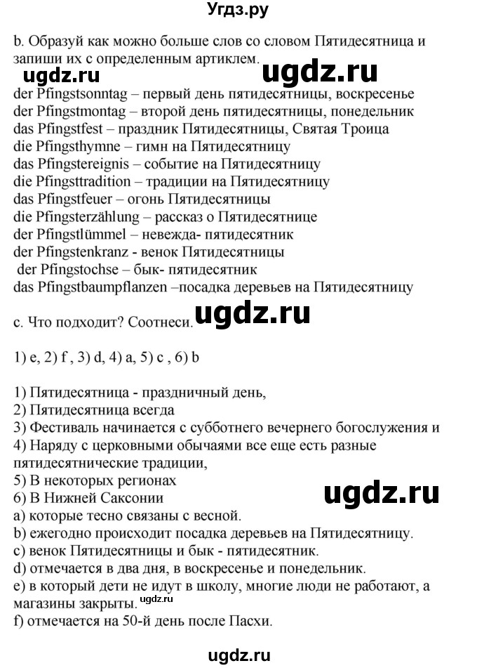 ГДЗ (Решебник) по немецкому языку 8 класс Лаптева Н.Е. / часть 2. страница номер / 171