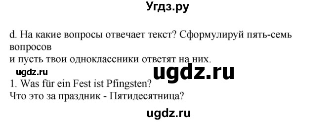 ГДЗ (Решебник) по немецкому языку 8 класс Лаптева Н.Е. / часть 2. страница номер / 172