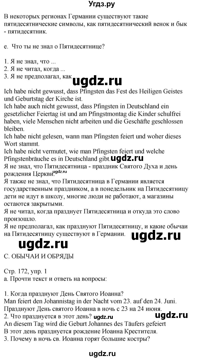 ГДЗ (Решебник) по немецкому языку 8 класс Лаптева Н.Е. / часть 2. страница номер / 172(продолжение 3)