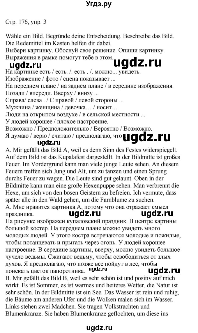 ГДЗ (Решебник) по немецкому языку 8 класс Лаптева Н.Е. / часть 2. страница номер / 176