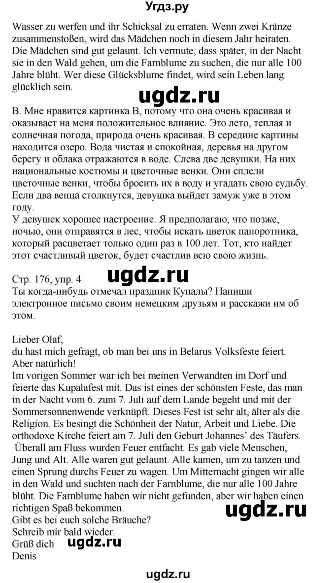 ГДЗ (Решебник) по немецкому языку 8 класс Лаптева Н.Е. / часть 2. страница номер / 176(продолжение 2)