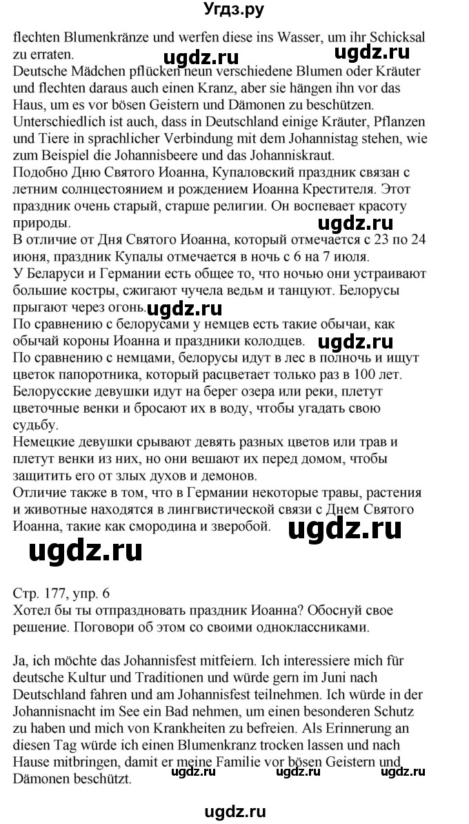 ГДЗ (Решебник) по немецкому языку 8 класс Лаптева Н.Е. / часть 2. страница номер / 177(продолжение 2)