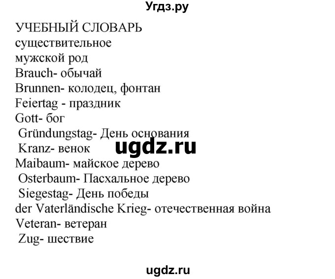 ГДЗ (Решебник) по немецкому языку 8 класс Лаптева Н.Е. / часть 2. страница номер / 178