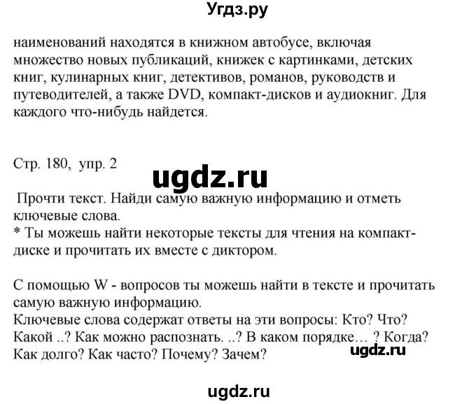 ГДЗ (Решебник) по немецкому языку 8 класс Лаптева Н.Е. / часть 2. страница номер / 180(продолжение 2)