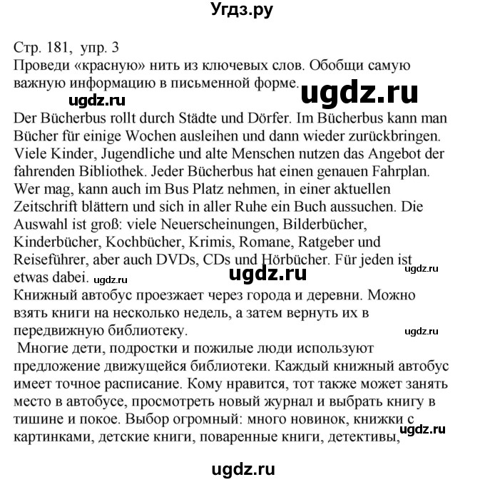ГДЗ (Решебник) по немецкому языку 8 класс Лаптева Н.Е. / часть 2. страница номер / 181