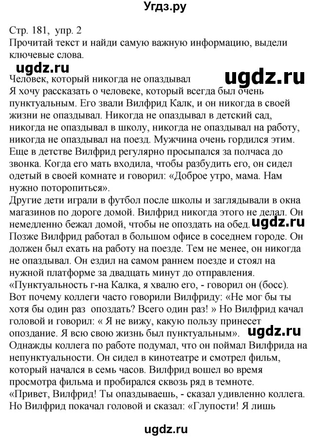 ГДЗ (Решебник) по немецкому языку 8 класс Лаптева Н.Е. / часть 2. страница номер / 182