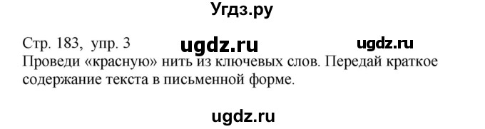 ГДЗ (Решебник) по немецкому языку 8 класс Лаптева Н.Е. / часть 2. страница номер / 183