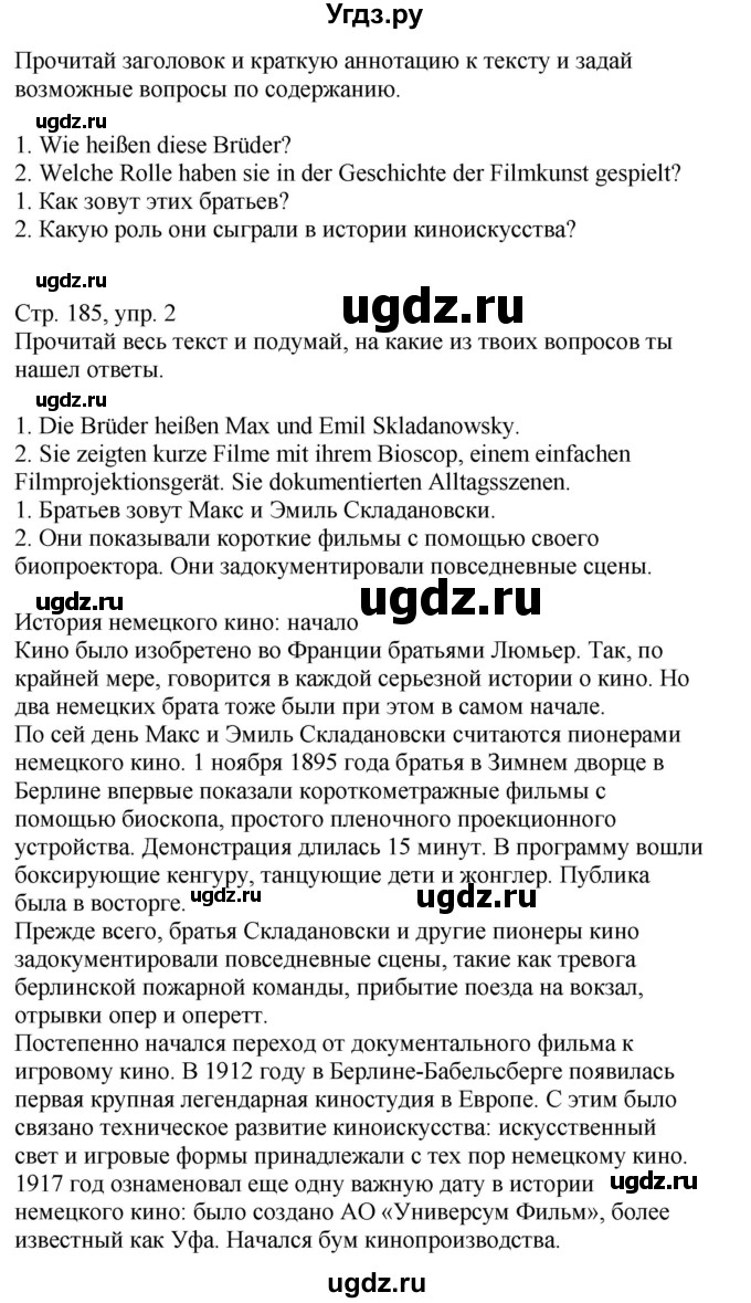 ГДЗ (Решебник) по немецкому языку 8 класс Лаптева Н.Е. / часть 2. страница номер / 185(продолжение 2)