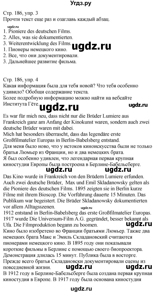 ГДЗ (Решебник) по немецкому языку 8 класс Лаптева Н.Е. / часть 2. страница номер / 186