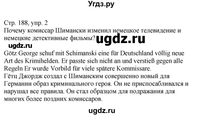 ГДЗ (Решебник) по немецкому языку 8 класс Лаптева Н.Е. / часть 2. страница номер / 188