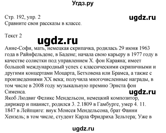 ГДЗ (Решебник) по немецкому языку 8 класс Лаптева Н.Е. / часть 2. страница номер / 193