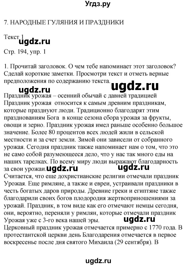 ГДЗ (Решебник) по немецкому языку 8 класс Лаптева Н.Е. / часть 2. страница номер / 194