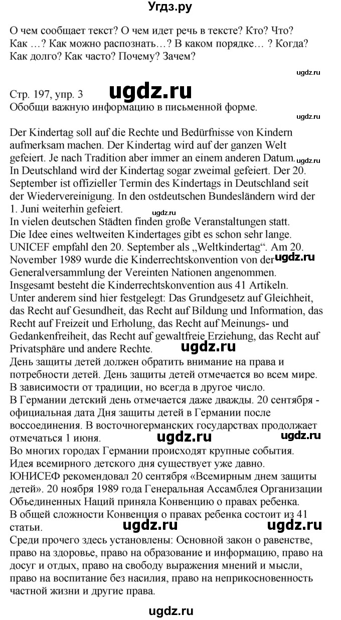 ГДЗ (Решебник) по немецкому языку 8 класс Лаптева Н.Е. / часть 2. страница номер / 197(продолжение 2)