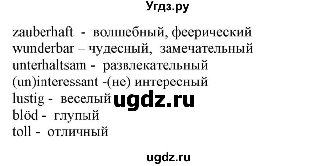 ГДЗ (Решебник) по немецкому языку 8 класс Лаптева Н.Е. / часть 2. страница номер / 21(продолжение 2)