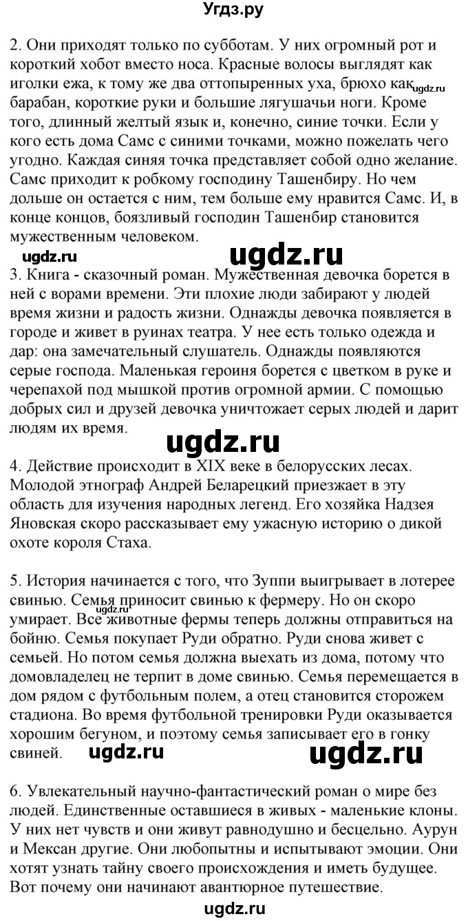 ГДЗ (Решебник) по немецкому языку 8 класс Лаптева Н.Е. / часть 2. страница номер / 23