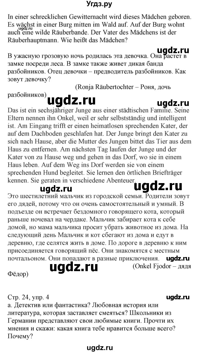 ГДЗ (Решебник) по немецкому языку 8 класс Лаптева Н.Е. / часть 2. страница номер / 24(продолжение 2)